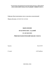 Практическое задание: Лингвостилистический анализ текста