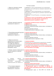 Тестовые задания по праву на пенсию по инвалидности