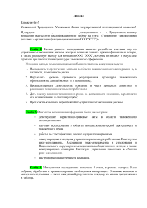 Управление таможенными рисками в ООО &laquo;ХХХ&raquo;