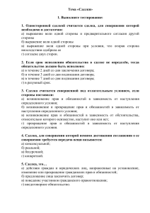 Тест по теме Сделки (Transactions Test)