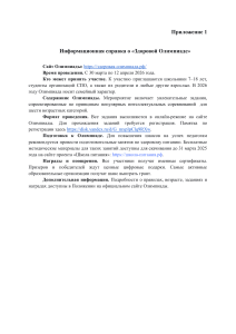 Информационная справка о Здоровой Олимпиаде 2026