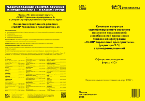 Комплект вопросов для сертификации 1С:ERP Управление предприятием 2.5