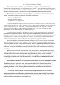 Расстройства праксиса (апраксии)