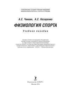 Учебное пособие по физиологии спорта