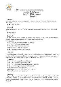 Математические задачи для 2 класса