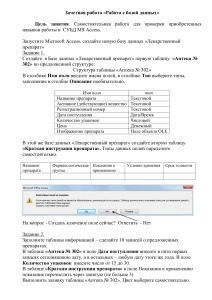Зачетная работа по работе с базой данных в MS Access