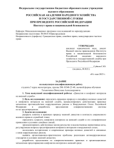Тема ВКР: Династия и конфликт интересов на военной службе