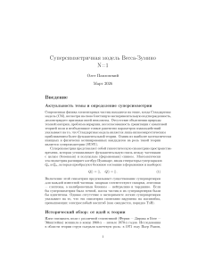 Суперсимметричная модель Весса-Зумино N=1: Обзор и анализ