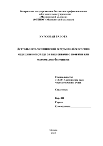 Курсовая работа: Деятельность медсестры при ожогах