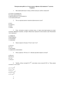 1контрольная 7 класс