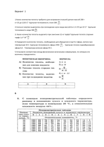 Вариант 1: Физика, задачи по теплоте и термодинамике