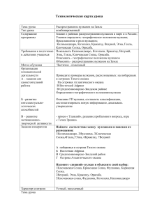 Технологическая карта урока: Распространение вулканов