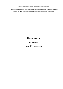 Практикум по химии для 8-11 классов