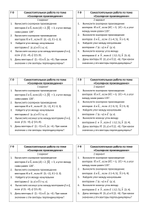 Scalar Product Independent Work Math Problems