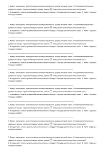 Задачи по геометрии: правильные многоугольники и вписанные фигуры
