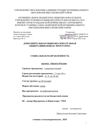 Program of the "Orlyata Rossii" Circle for Elementary School