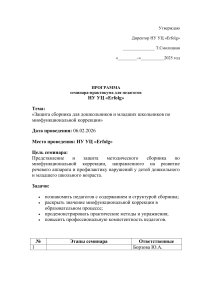 Программа семинара: Миофункциональная коррекция для педагогов