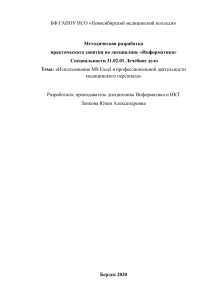 Методическая разработка: Использование MS Excel в медицине