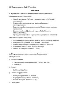 Функциональные и обеспечивающие подсистемы: оборудование и ПО