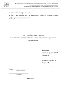 Курсовой проект: Уход медсестры за пациентами с хроническим пиелонефритом
