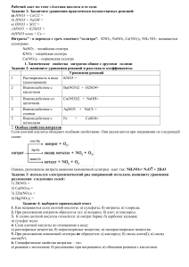 Рабочий лист по азотной кислоте и нитратам