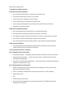Практическое задание №25: Подготовка пациента к операции