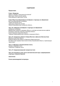 Региональная геология России: учебное пособие