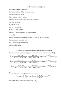 Технологический расчет абсорбера для диоксида серы