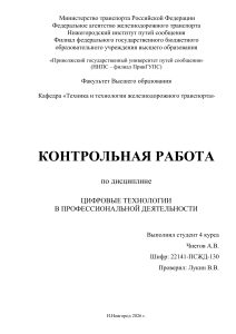 IoT в железнодорожной логистике: Контрольная работа по цифровым технологиям