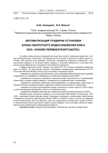 Автоматизация градирни БОВ-6 на базе CompactLogix
