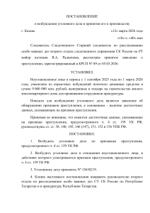 Постановление о возбуждении уголовного дела по мошенничеству