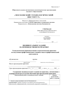 Индивидуальное задание на практику по безопасности систем