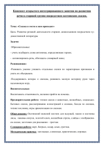 Конспект занятия по развитию речи на осетинских сказках