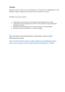 Задание по страхованию: верные утверждения