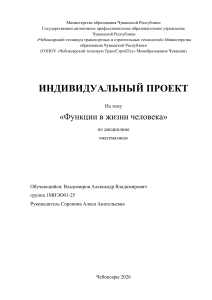 Индивидуальный проект: Функции в жизни человека