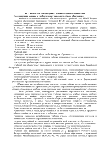 Учебный план основной школы: 5-9 классы, ФГОС, авиастроительные и IT-классы