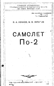 Aircraft Po-2: Soviet Aviation Manual