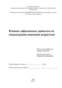 Влияние дофаминовых привычек на концентрацию внимания подростков