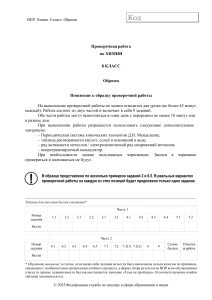 Образец ВПР по химии 8 класс