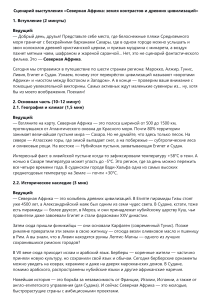 Северная Африка: контрасты и древние цивилизации