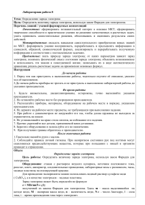 Лабораторная работа 8: Определение заряда электрона