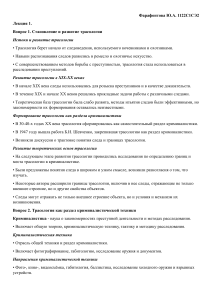 Лекция 1: Становление и развитие трасологии