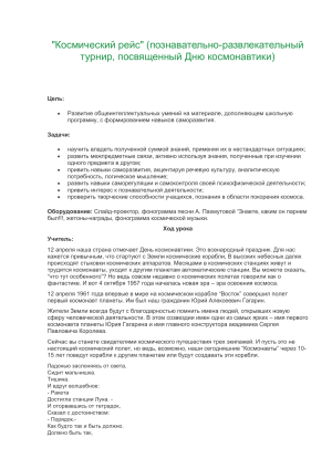 Космический рейс: турнир на День космонавтики