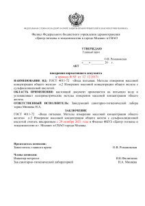 Акт внедрения ГОСТ 4011-72 по измерению железа в воде