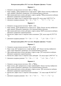 Контрольная работа №5 по ядерной физике 9 класс
