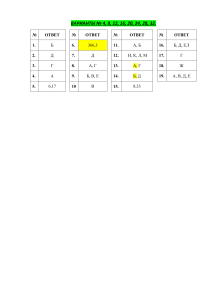 Отговори за варианти 4, 8, 12, 16, 20, 24, 28, 32