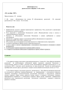 Протокол родительского собрания 4 Б класса 20 октября 2025 г.
