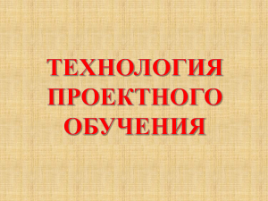 Технология проектного обучения: история и методы