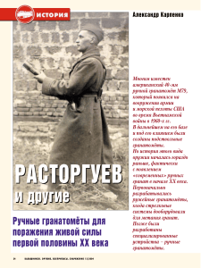 Ручные гранатомёты первой половины XX века: история и конструкции