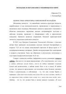 Ценностные ориентиры современной молодежи: исследование 2012 года